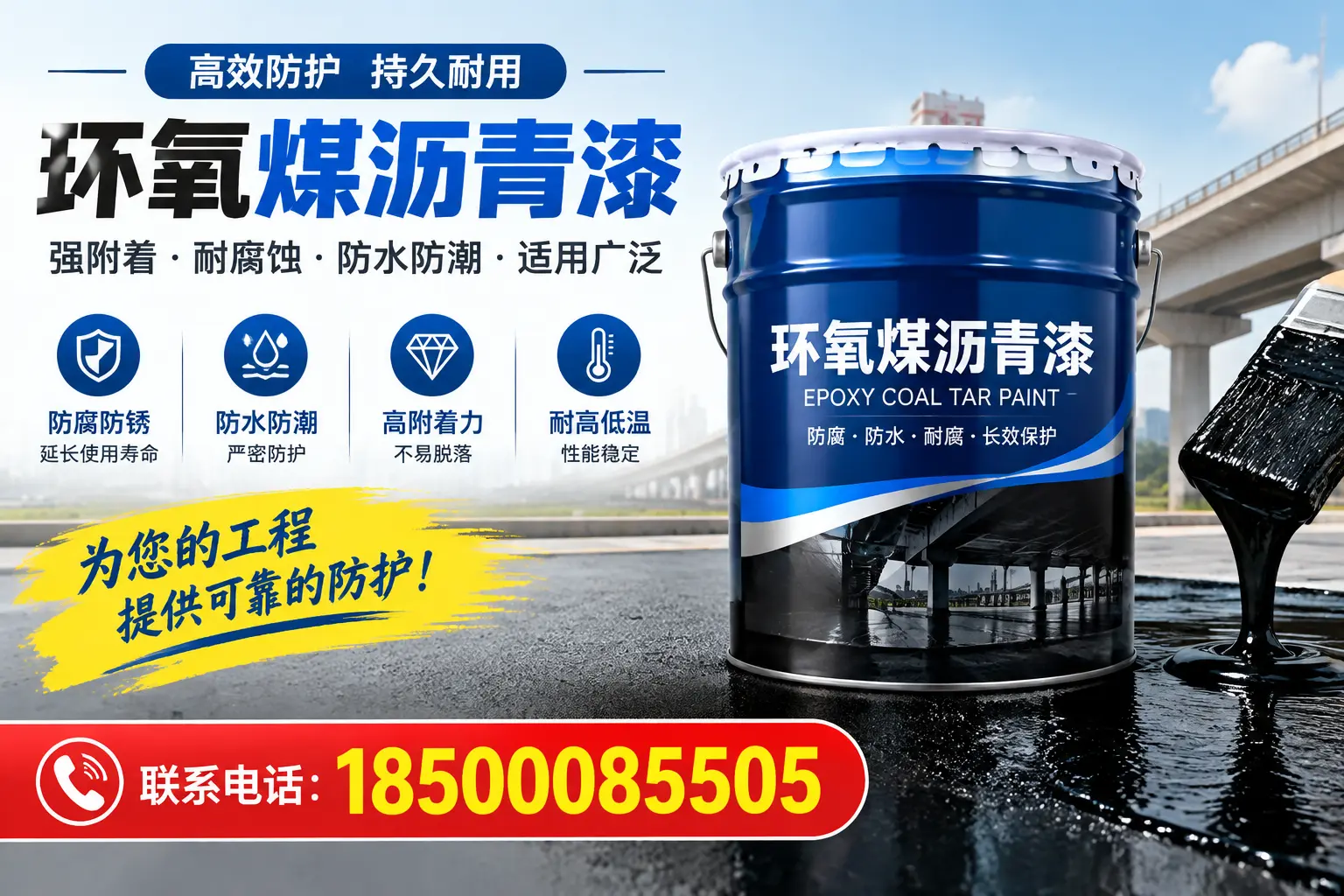 环氧煤沥青漆的优缺点解析，适合在昆玉使用吗？